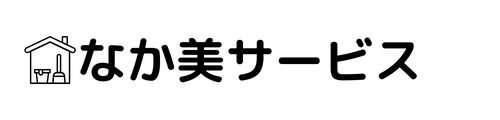 なか美サービス